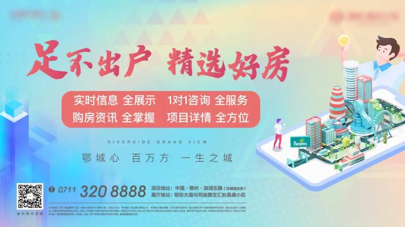 线上购房节地产卡通活动展板-采灵感-cailinggan.com