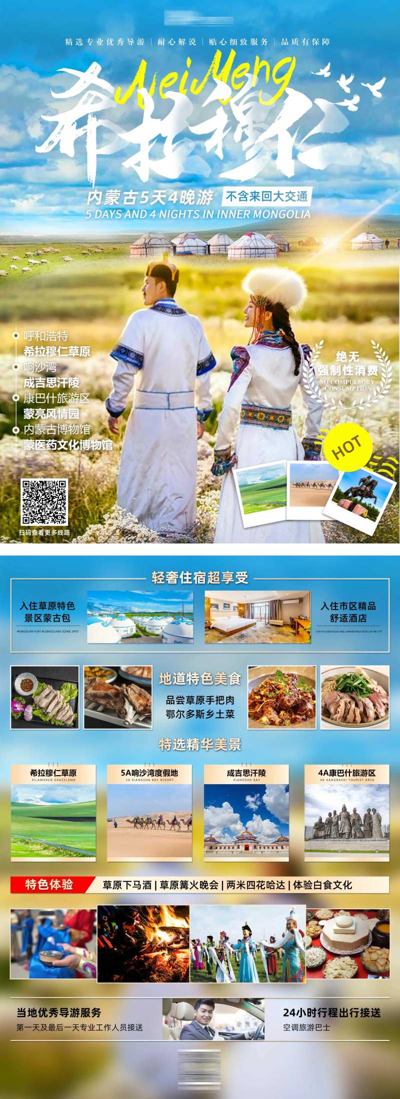 内蒙古草原景点宣传单-采灵感-cailinggan.com