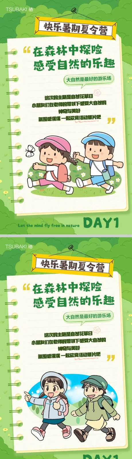 小学生户外活动海报-采灵感-https://www.cailinggan.com/