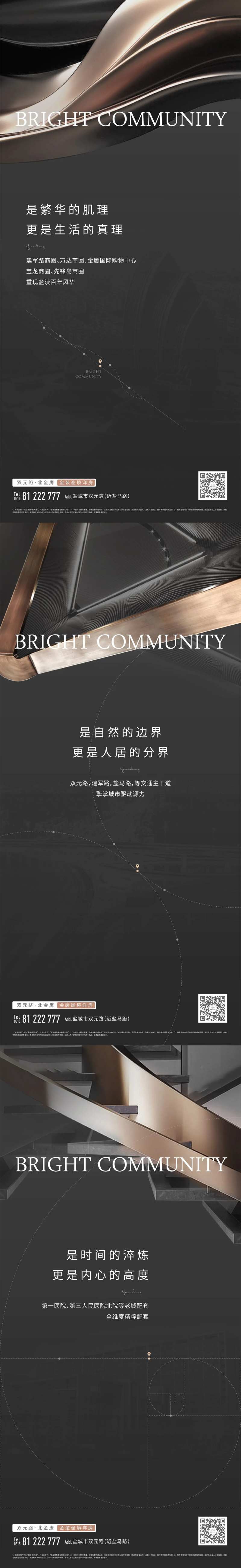 城市更新价值点系列海报-采灵感-cailinggan.com