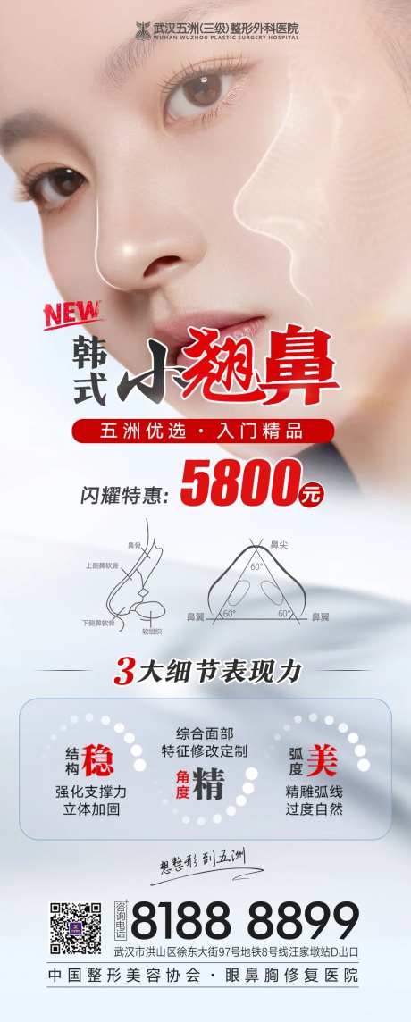 医美韩式小翘鼻项目促销海报-采灵感-https://www.cailinggan.com/