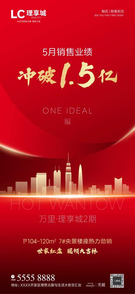 突破销售海报-采灵感-https://www.cailinggan.com/