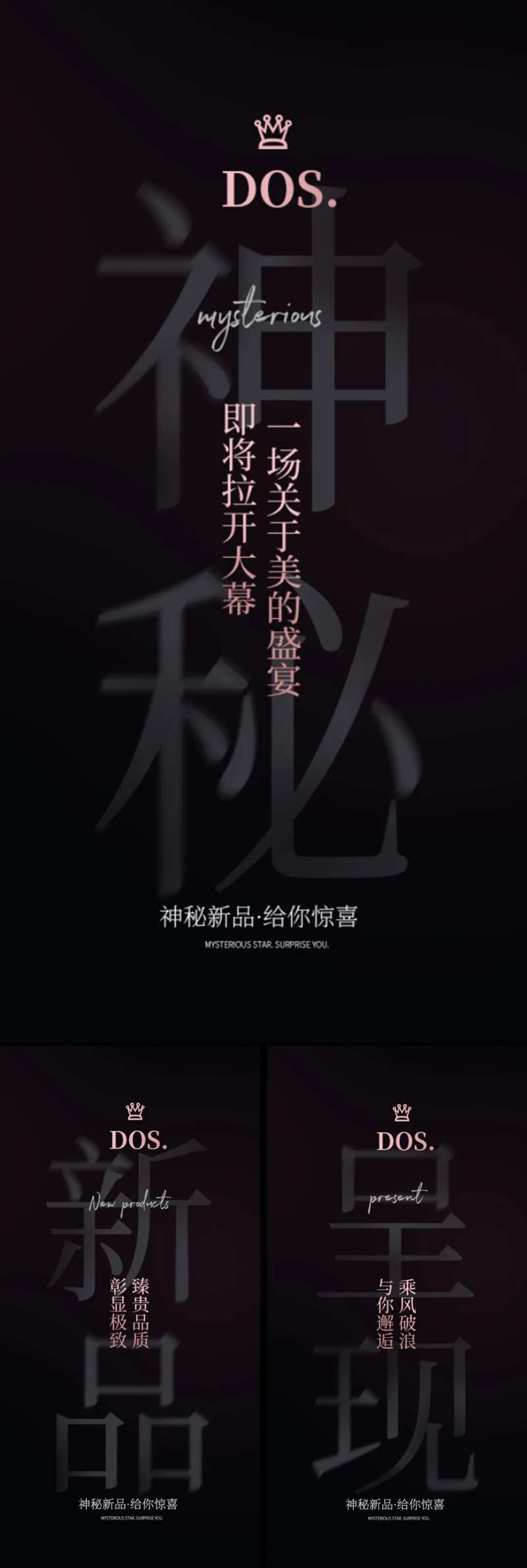 医美微商神秘新品发布造势粉金圈图海报-采灵感-cailinggan.com