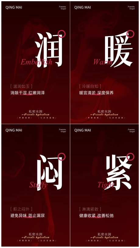 医美私密整形海报-采灵感-cailinggan.com