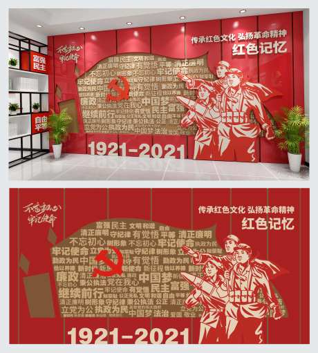 建党文化墙-采灵感-https://www.cailinggan.com/