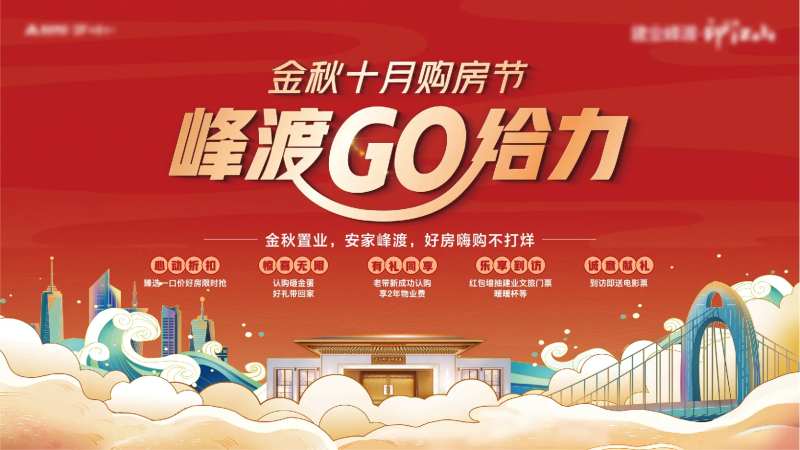 十月购房节国庆活动主画面-采灵感-cailinggan.com