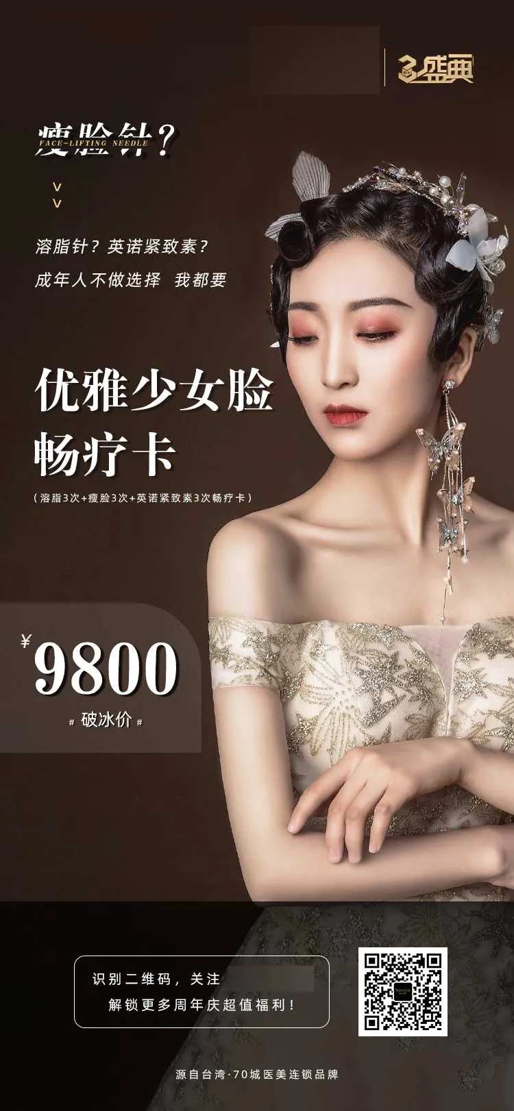 优雅少女脸海报-采灵感-cailinggan.com