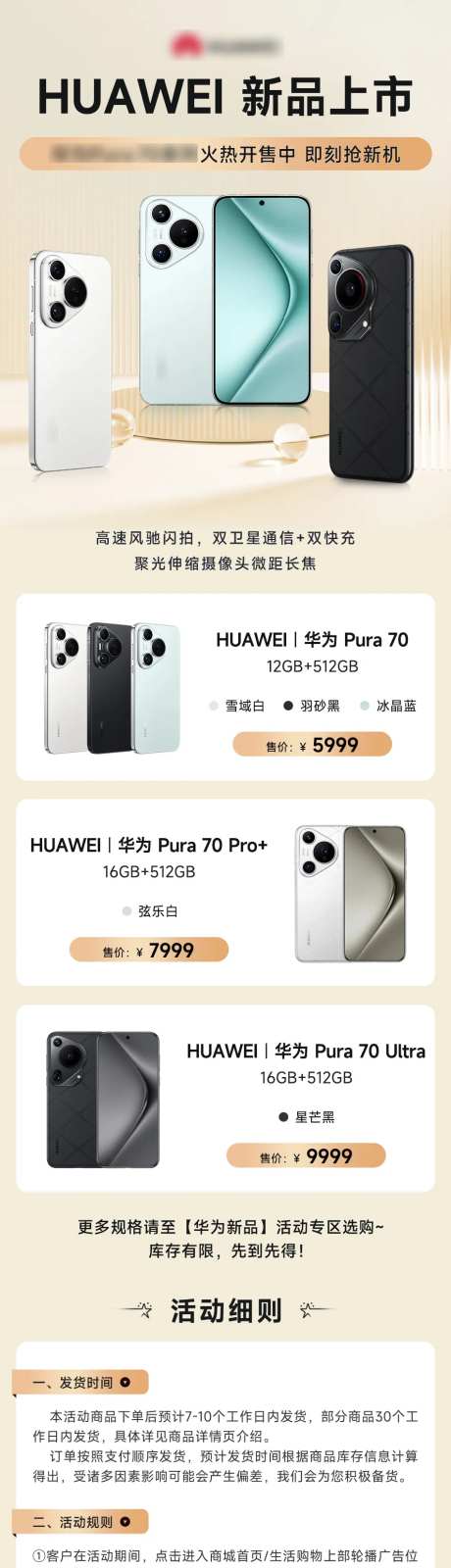 数码手机新品上市活动长图-采灵感-https://www.cailinggan.com/