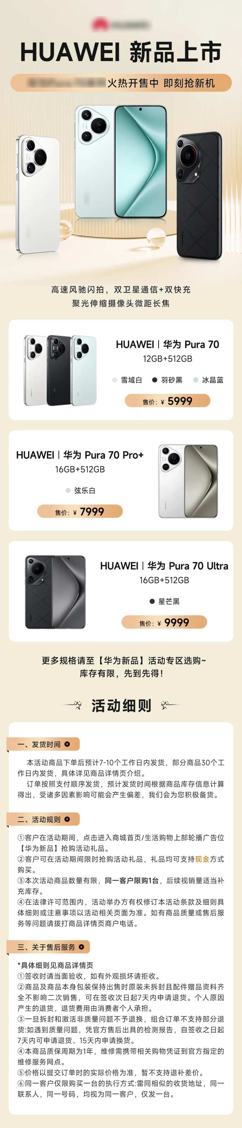 数码手机新品上市活动长图-采灵感-cailinggan.com