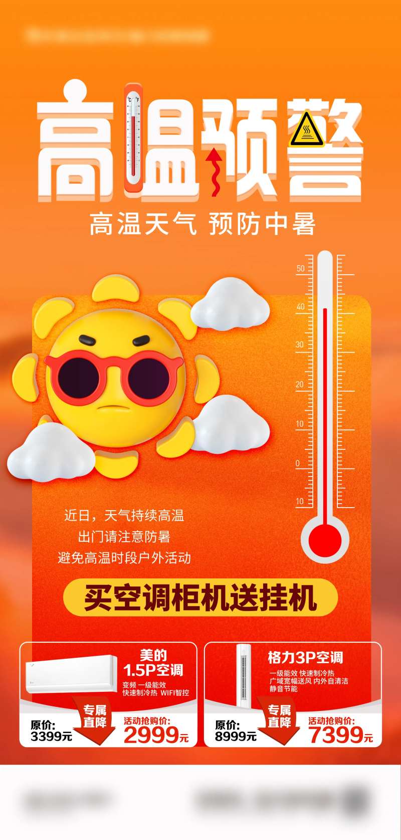 高温预警海报-采灵感-cailinggan.com