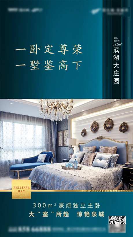 地产卧室价值点海报-采灵感-https://www.cailinggan.com/