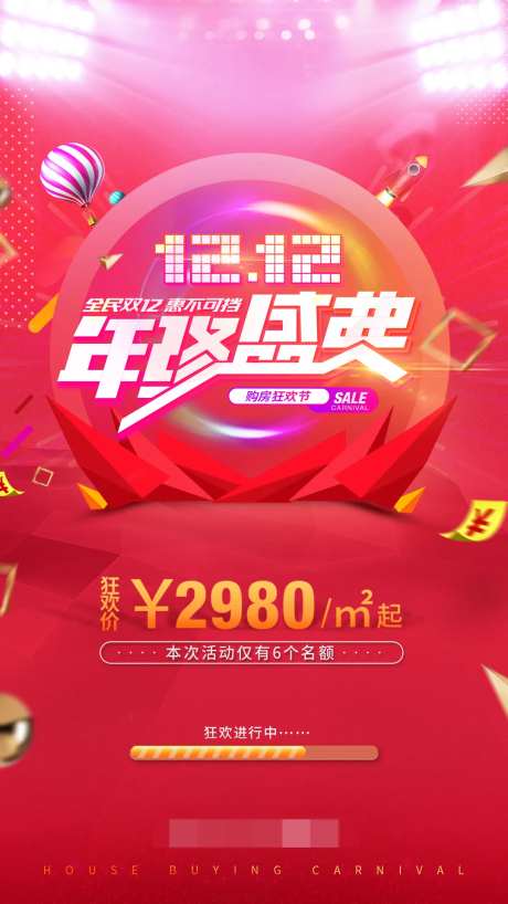 双12年终盛典海报-采灵感-https://www.cailinggan.com/