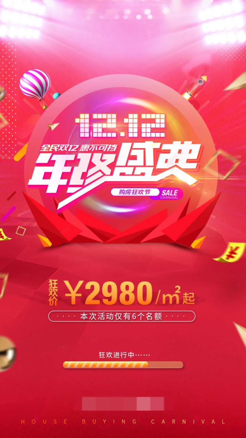 双12年终盛典海报-采灵感-cailinggan.com