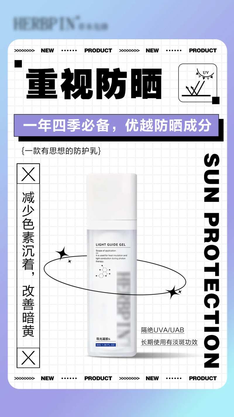医美防晒隔离护肤品海报-采灵感-cailinggan.com
