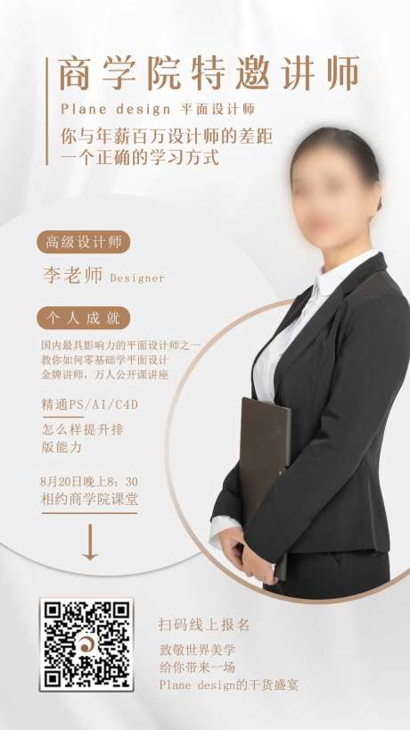 设计讲师直播简约海报-采灵感-https://www.cailinggan.com/