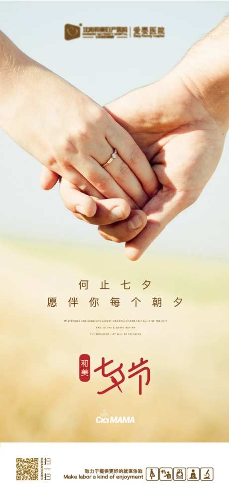 七夕节海报-采灵感-https://www.cailinggan.com/