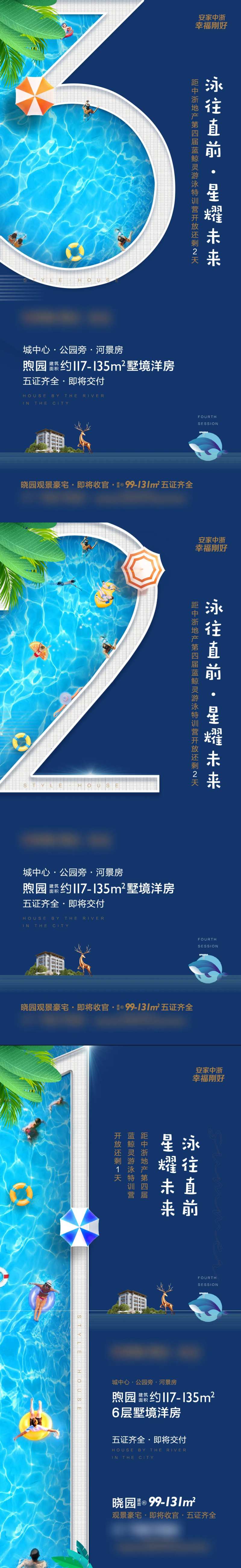 夏天游泳开放倒计时图片-采灵感-cailinggan.com