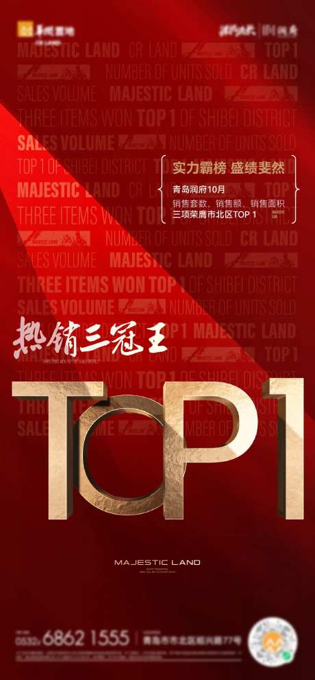 地产热销TOP创意红金海报-采灵感-https://www.cailinggan.com/