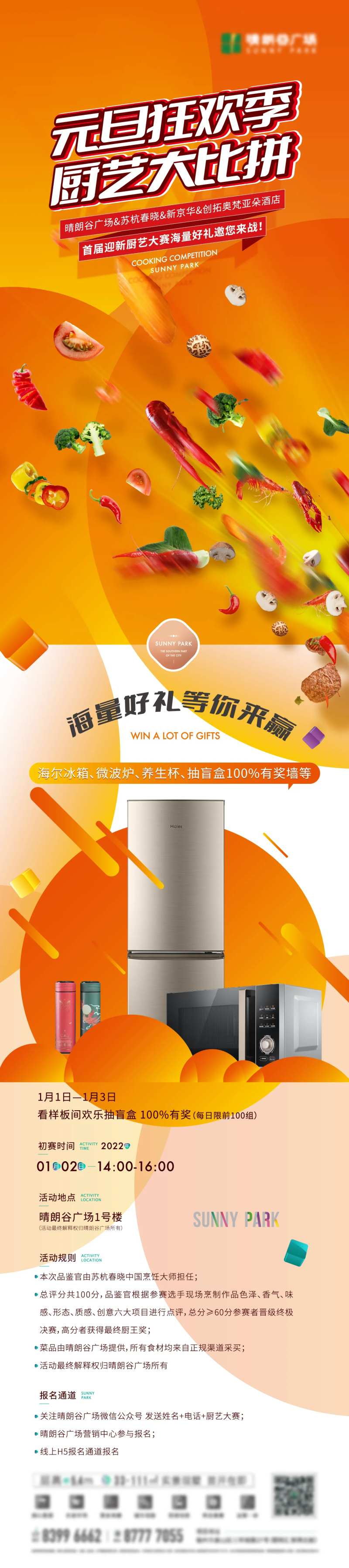 房地产食神厨神暖场活动比赛微信海报-采灵感-cailinggan.com