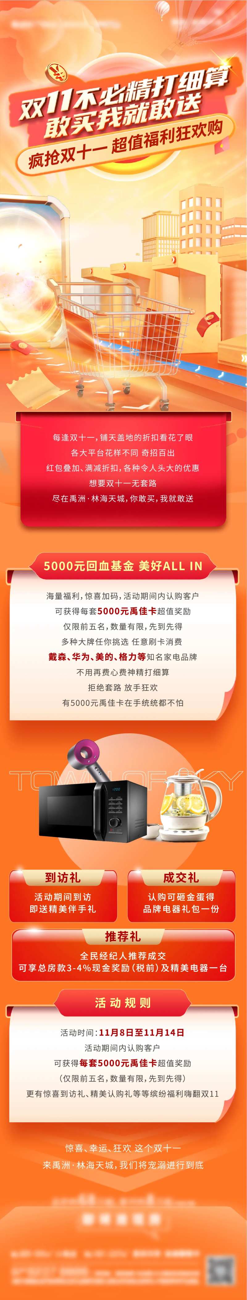 热销奖品长图-采灵感-cailinggan.com