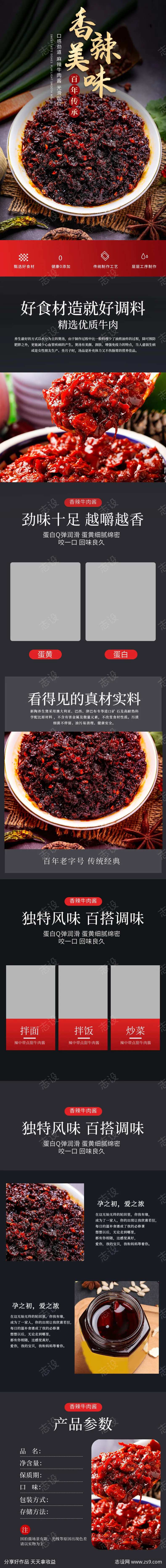 麻辣牛肉酱电商详情页-采灵感-cailinggan.com