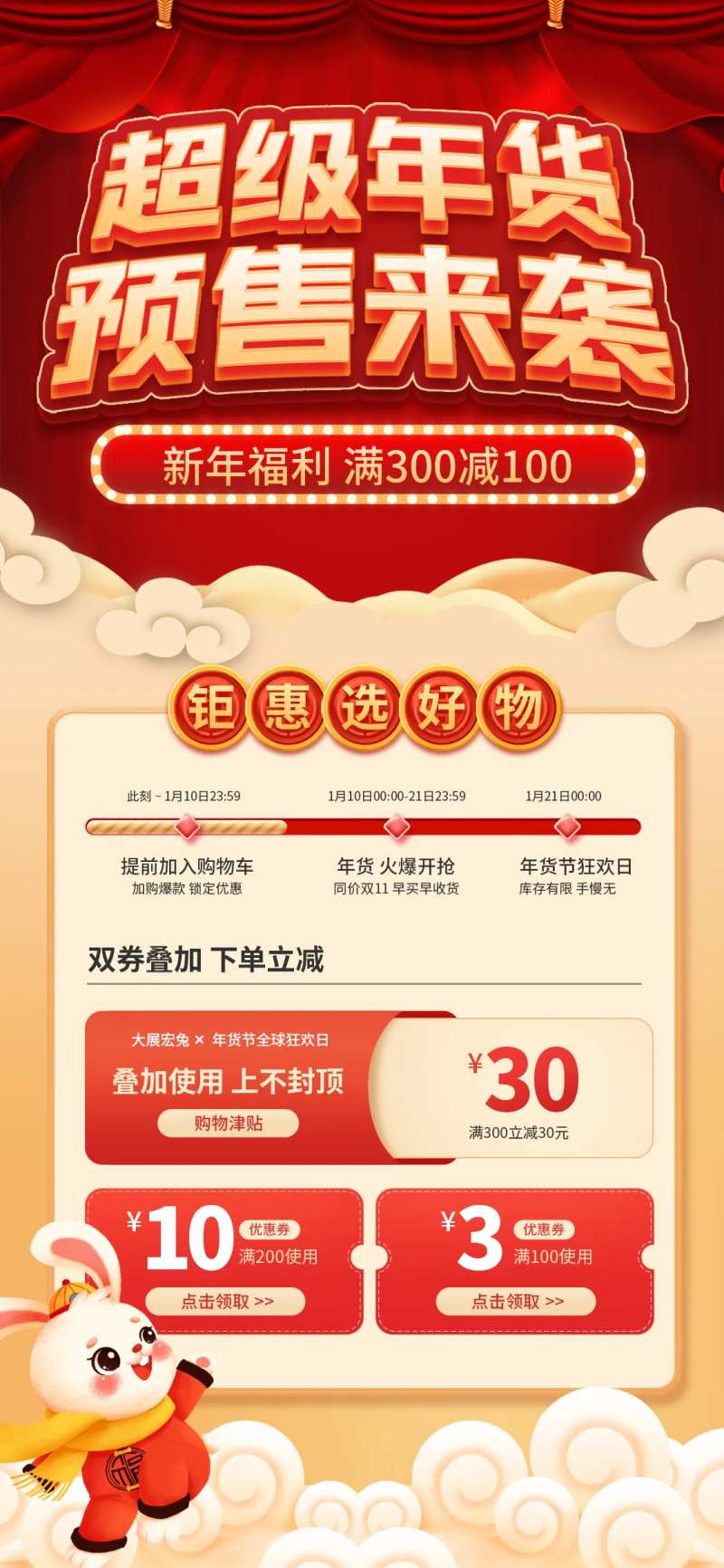 2023年货节年货大集海报-采灵感-cailinggan.com
