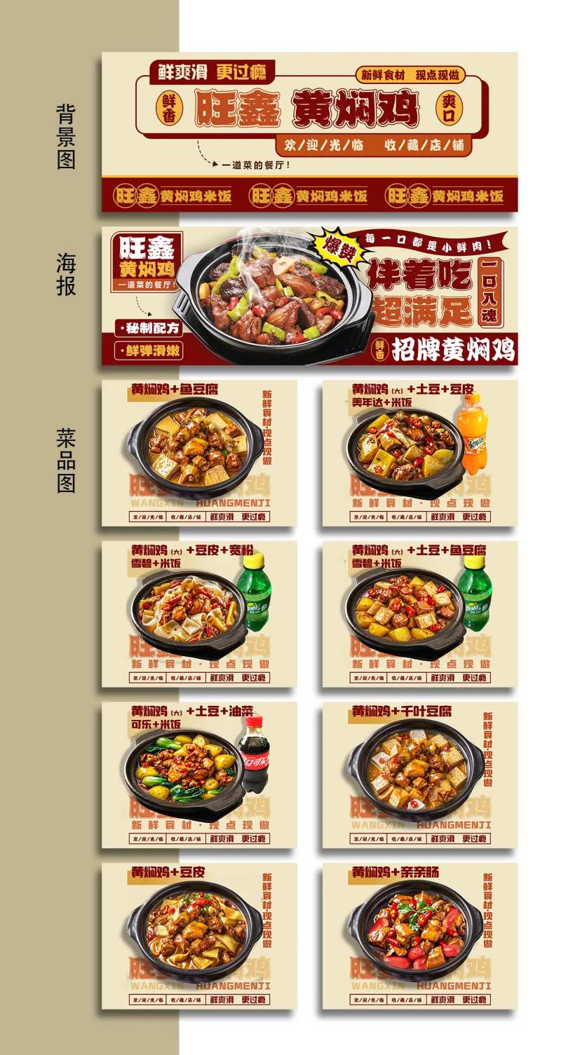 黄焖鸡美团外卖banner-采灵感-cailinggan.com