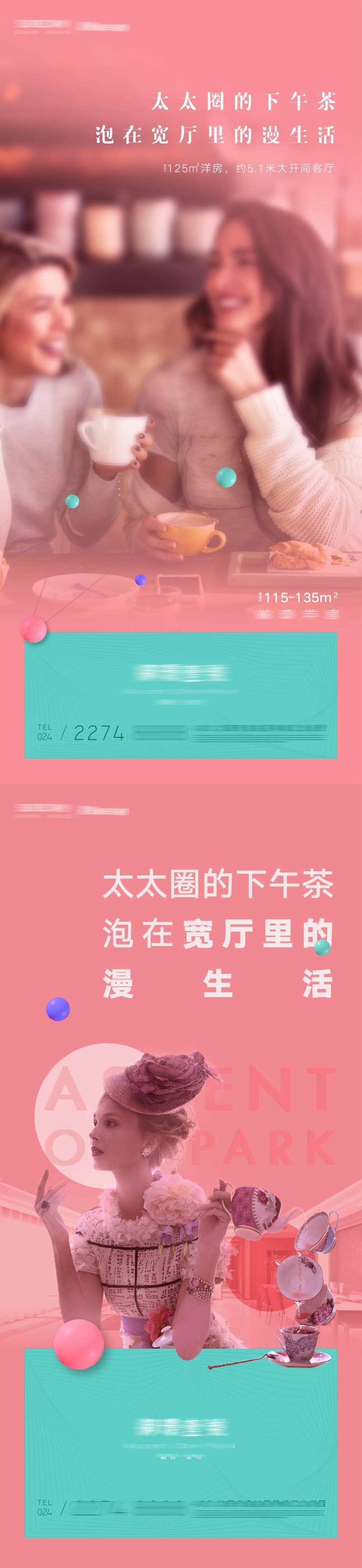 房地产优雅格调宽厅下午茶时光海报-采灵感-cailinggan.com