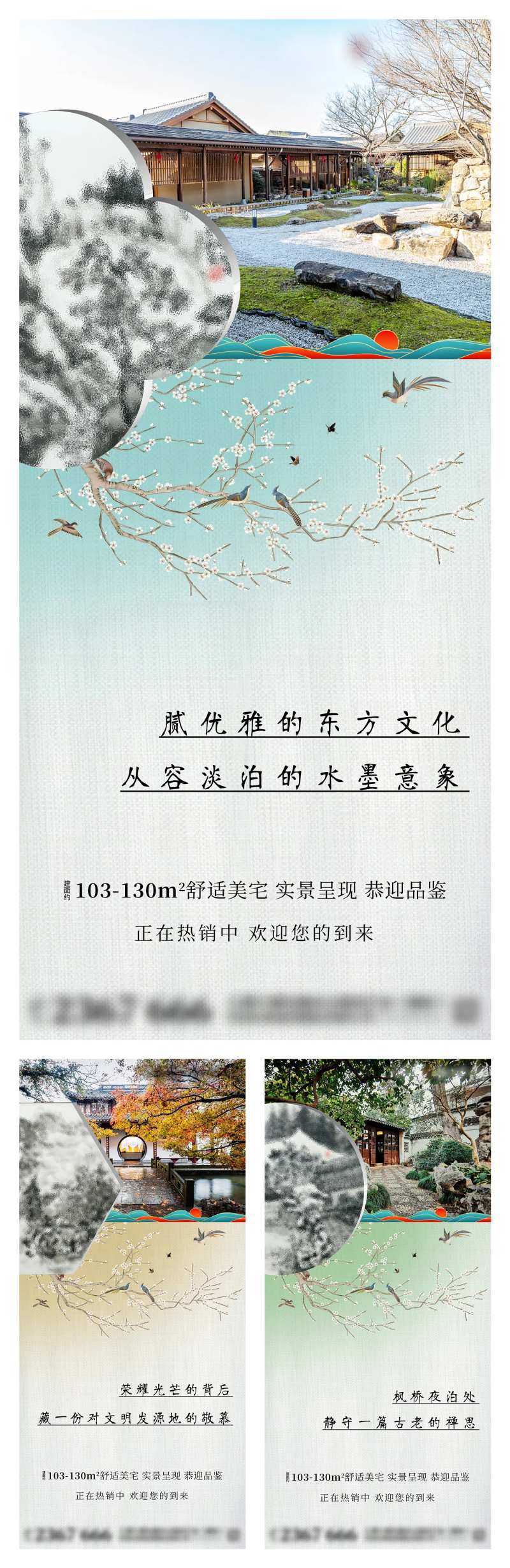 中式庭院价值点海报-采灵感-cailinggan.com