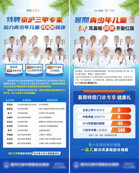 专家名医领衔联合会诊海报-采灵感-https://www.cailinggan.com/