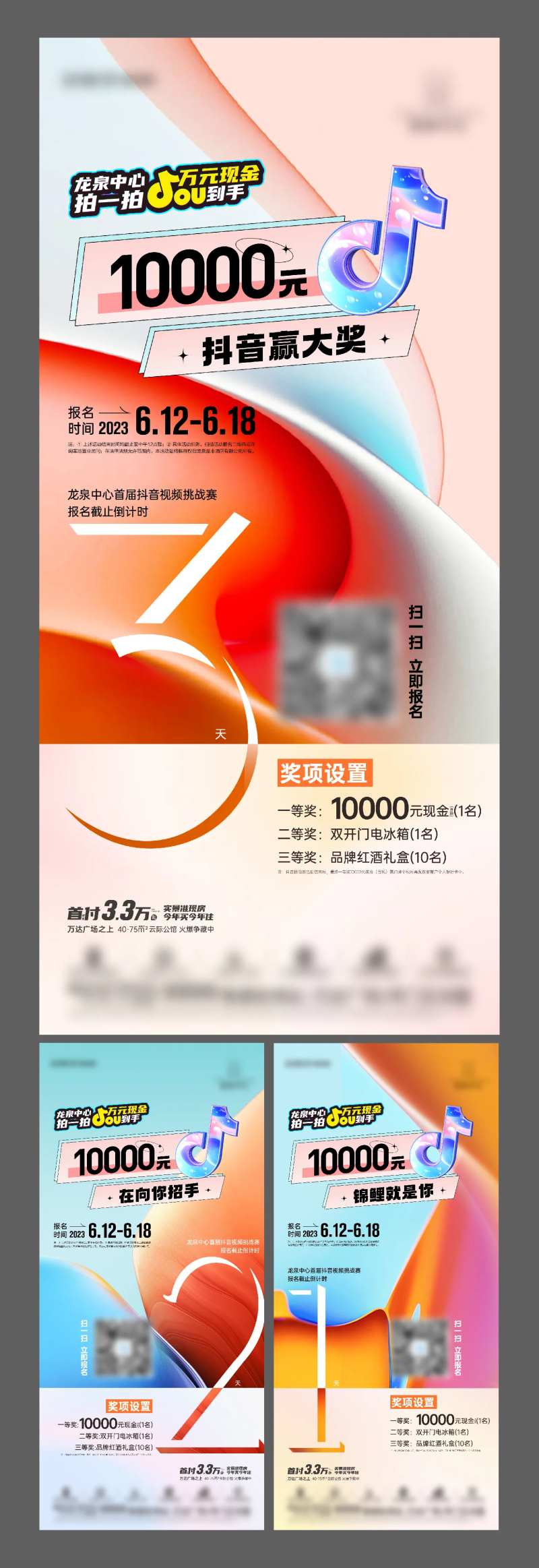 抖音挑战赛倒计时微单-采灵感-cailinggan.com