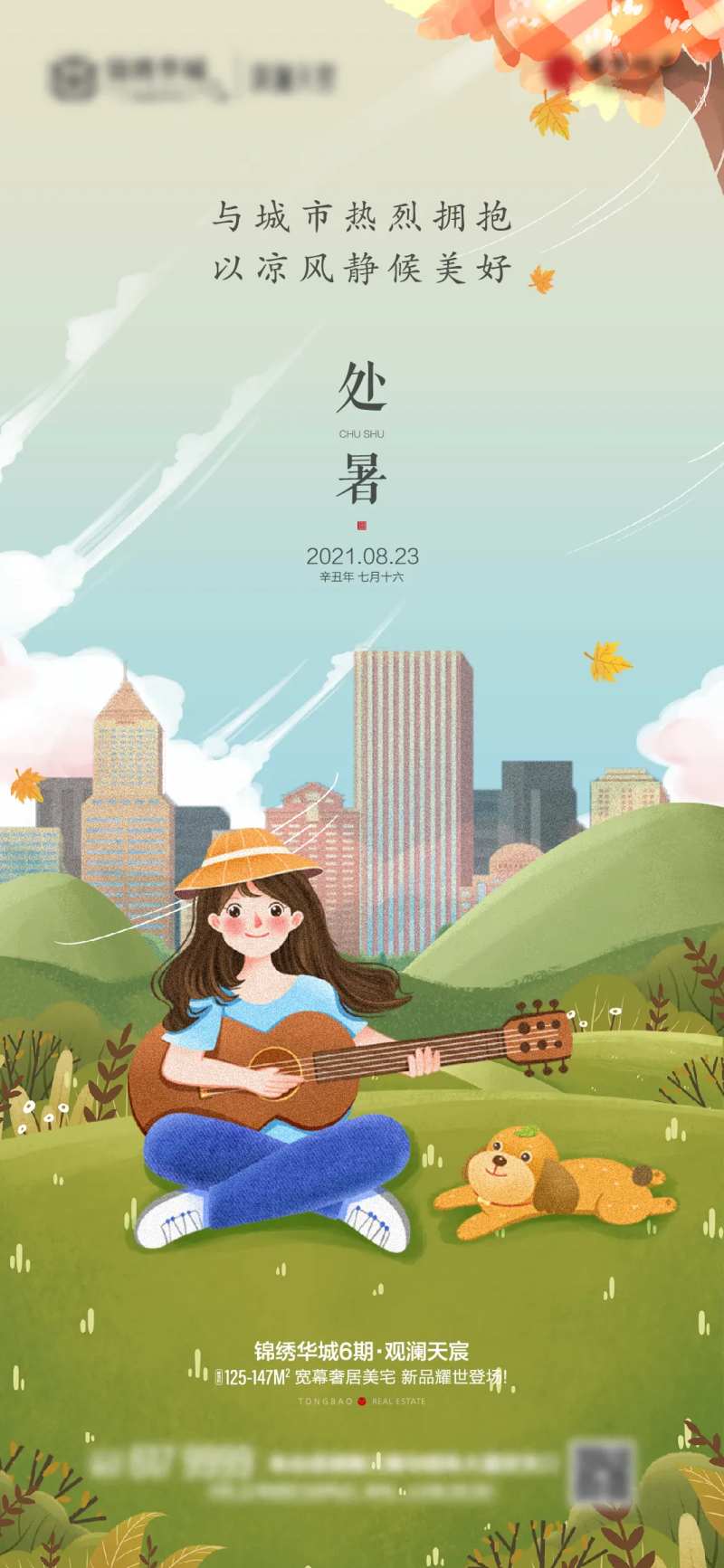 处暑-采灵感-cailinggan.com