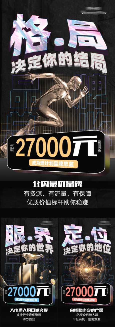 微商品牌推广造势系列海报-采灵感-https://www.cailinggan.com/
