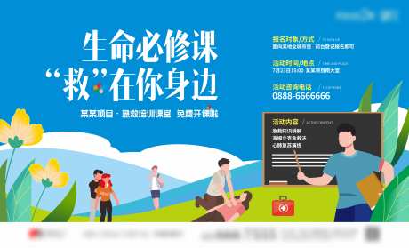 急救培训课堂免费开课活动背景板-采灵感-https://www.cailinggan.com/