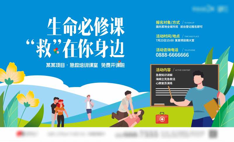 急救培训课堂免费开课活动背景板-采灵感-cailinggan.com