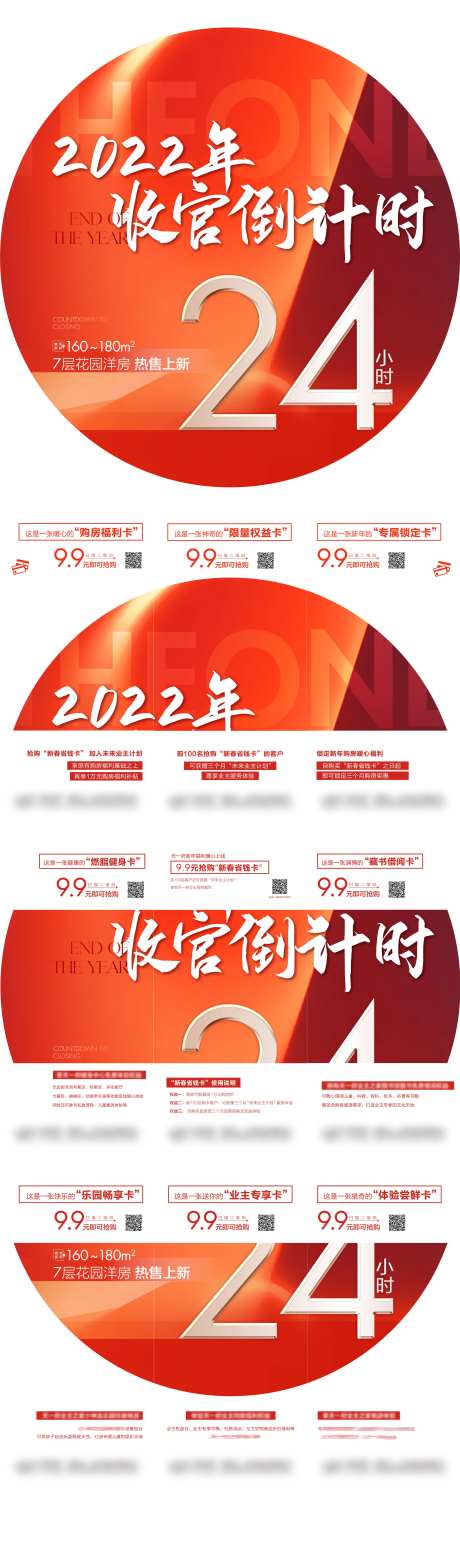 地产倒计时9宫格海报-采灵感-https://www.cailinggan.com/