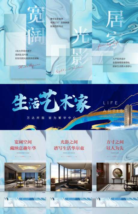 地产生活艺术家三宫格海报-采灵感-https://www.cailinggan.com/
