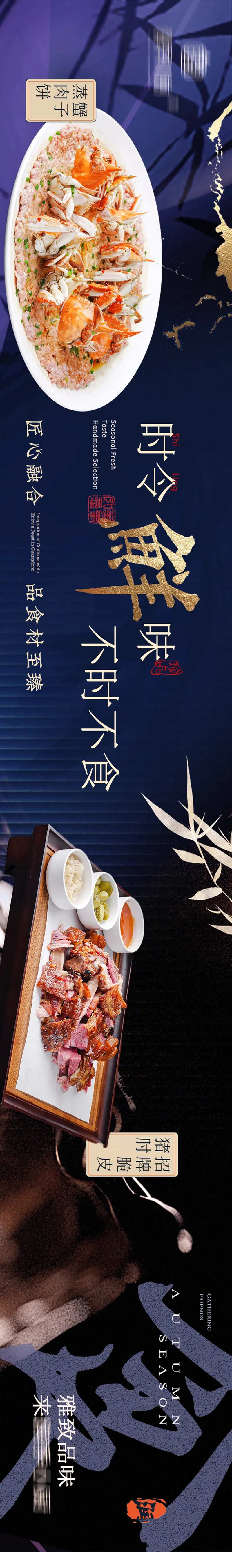 中餐轻奢五图电商海报-采灵感-cailinggan.com