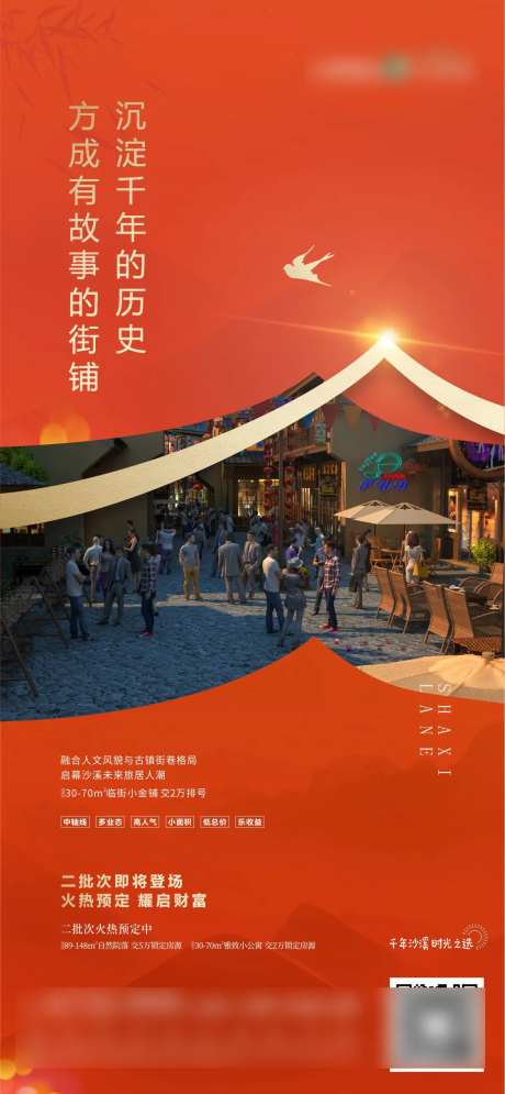 文旅商业海报-采灵感-https://www.cailinggan.com/