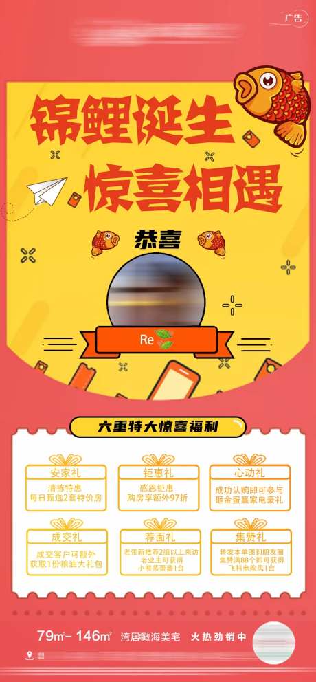 锦鲤诞生惊喜相遇六重礼海报-采灵感-https://www.cailinggan.com/