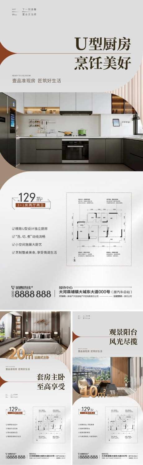 地产住宅户型系列海报微推刷图-采灵感-https://www.cailinggan.com/