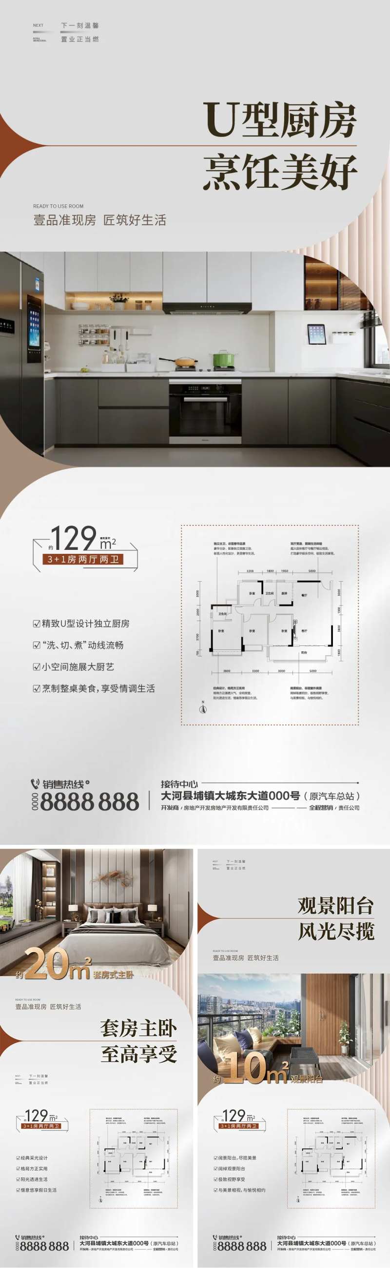 地产住宅户型系列海报微推刷图-采灵感-cailinggan.com