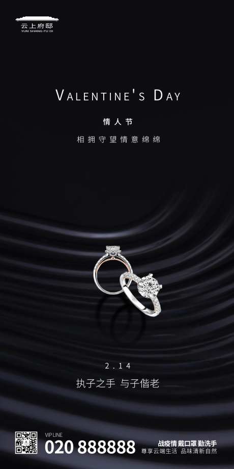 情人节主题平面海报-采灵感-https://www.cailinggan.com/