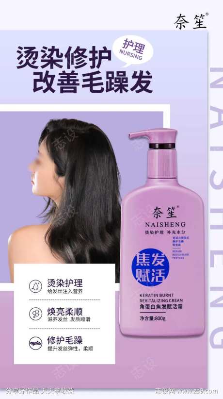 洗护海报护发霜海报-采灵感-https://www.cailinggan.com/