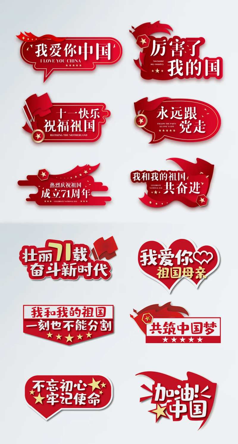 国庆节爱国拍照手举牌-采灵感-cailinggan.com