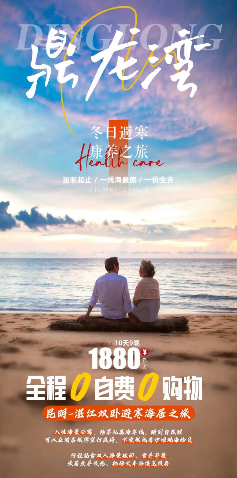 鼎龙湾康养之旅-采灵感-cailinggan.com