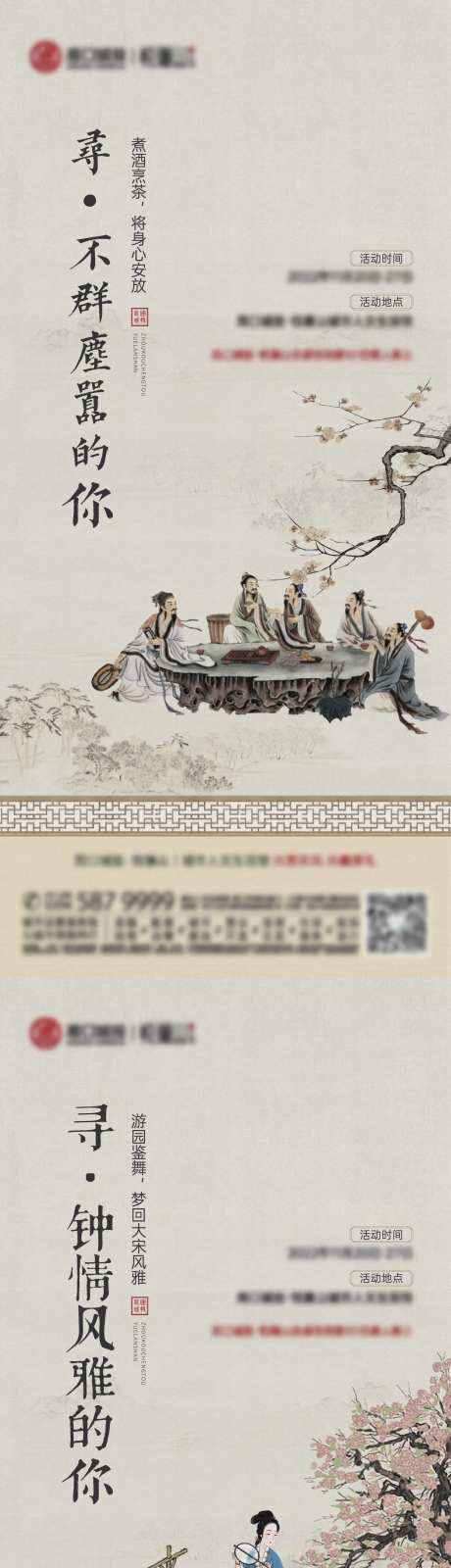 地产古风炒作系列海报-采灵感-https://www.cailinggan.com/