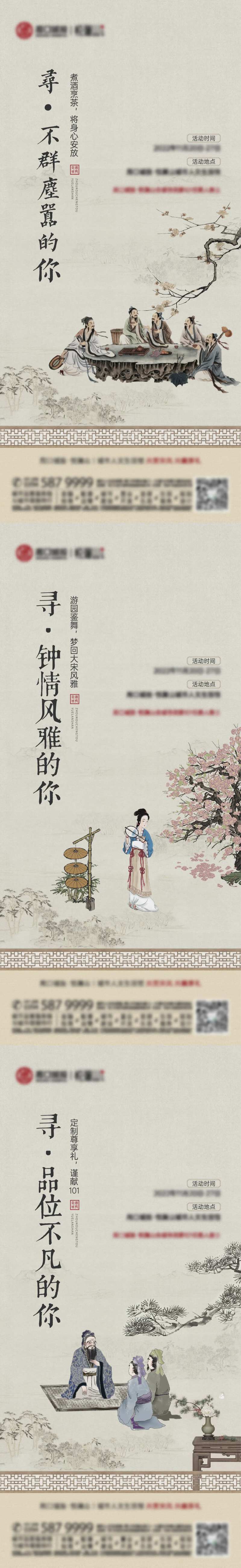 地产古风炒作系列海报-采灵感-cailinggan.com