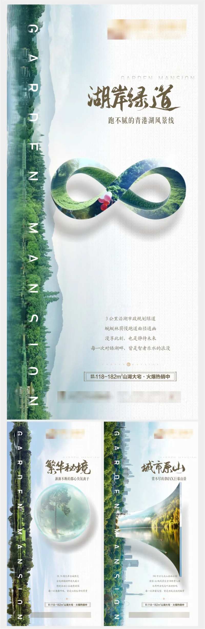 房地产湖居园林绿化价值点系列稿-采灵感-cailinggan.com