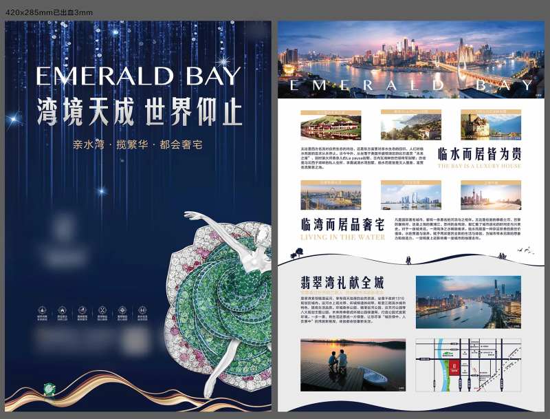 湾居轻奢DM单宣传页-采灵感-cailinggan.com